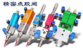 點膠機展示 